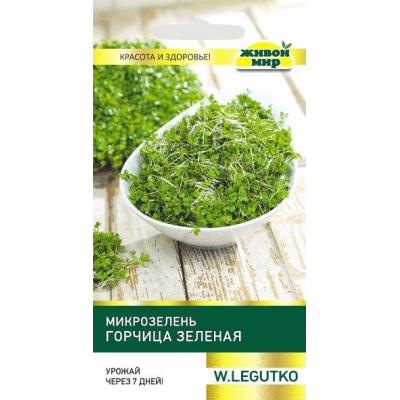 Микрозелень Горчица зеленая, 10г (W. Legutko, Польша)