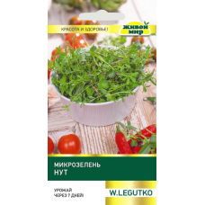 Микрозелень Нут (W. Legutko) 10 г, РБ (Семена Живой Мир)