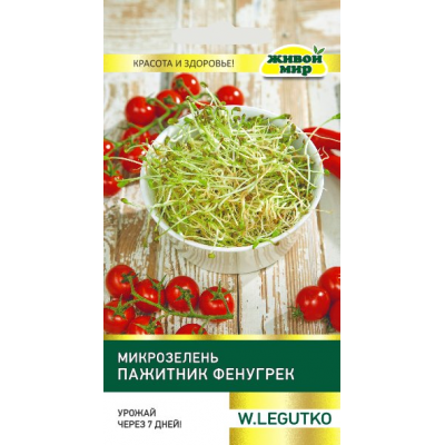 Микрозелень Пажитник Фенугрек (W. Legutko) 5 г, РБ (Семена Живой Мир)