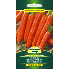 Морковь Длинная красная без сердцевины (N.L.Chrestensen) 6 г, РБ (Семена Живой Мир)