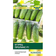 Огурец Проликс F1 (Nunhems) 5 шт, РБ (Семена Живой Мир)