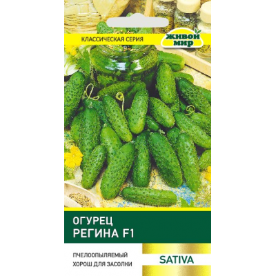 Огурец Регина F1 (Sativa) 1 г, РБ (Семена Живой Мир)