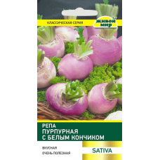 Репа Пурпурная с белым кончиком (Sativa) 2 г, РБ (Семена Живой Мир)