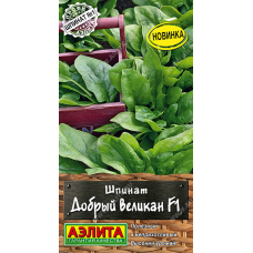 Шпинат Добрый великан F1 1 г (Семена Аэлита) 1 г (Семена Аэлита)