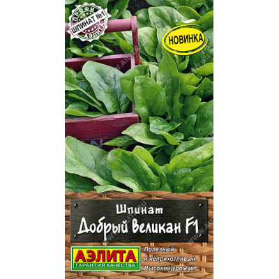 Шпинат Добрый великан F1 1 г (Семена Аэлита) 1 г (Семена Аэлита)
