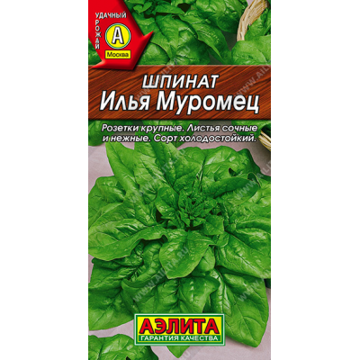 Шпинат Илья Муромец3 г3 г (Семена Аэлита)