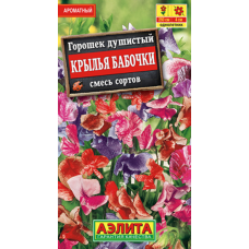 Горошек душистый Крылья бабочки, смесь окрасок 0,5 г (Семена Аэлита)