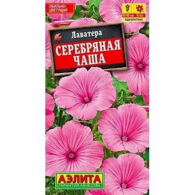 Лаватера Серебряная чаша 0,3 г (Семена Аэлита)