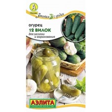 Огурец 12 Вилок 10 шт (Семена Аэлита)