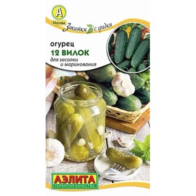 Огурец 12 Вилок 10 шт (Семена Аэлита)