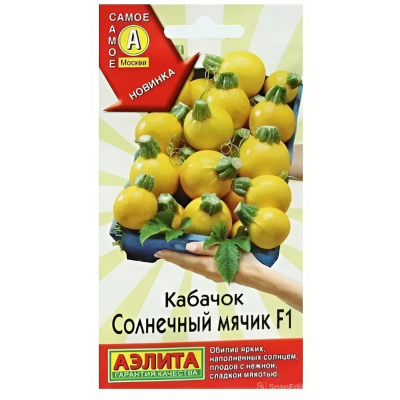 Кабачок цуккини Солнечный мячик F1 5 шт (Семена Аэлита)