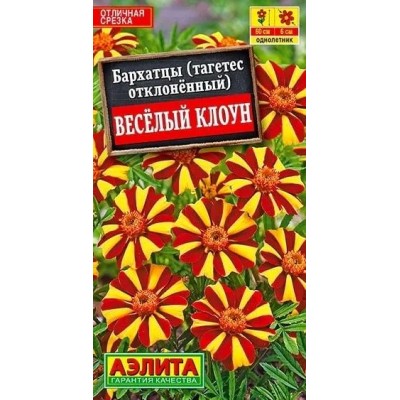 Бархатцы Веcелый клоун отклоненные 0,1 г (Семена Аэлита)