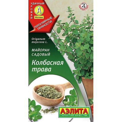 Майоран садовый Колбасная трава 0,1 г (Семена Аэлита)