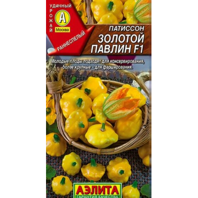 Патиссон корнишон Золотой павлин F1, 10 семян (Аэлита)