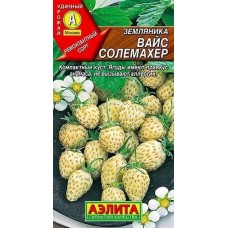 Земляника Вайс Солемахер (белая) 0,03 г (Семена Аэлита)