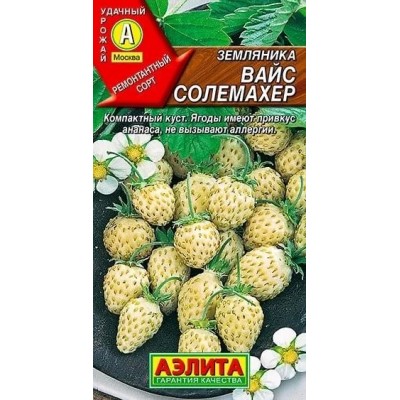 Земляника Вайс Солемахер (белая) 0,03 г (Семена Аэлита)
