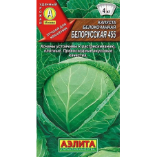 Капуста б/к Белорусская 455 0,5 г (Семена Аэлита)