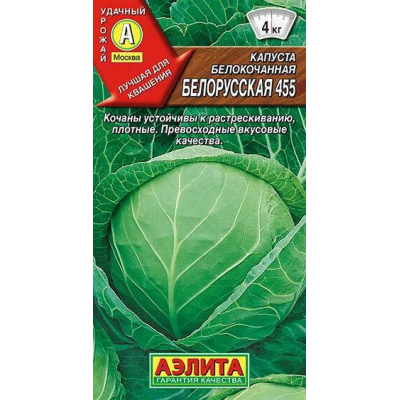 Капуста б/к Белорусская 455 0,5 г (Семена Аэлита)