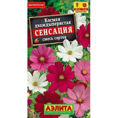 Космея Сенсация, смесь сортов 0,3 г (Семена Аэлита)
