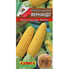 Кукуруза сахарная ультраранняя Фернандо, 7г (серия Блюда стран мира - Аэлита)