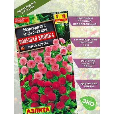 Маргаритка Большая кнопка, смесь сортов 0,03 г (Семена Аэлита)