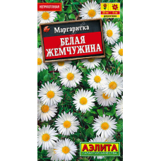 Маргаритка Белая жемчужина 0,05 г (Семена Аэлита)