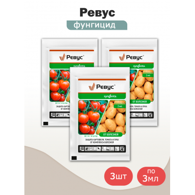 Ревус СК, фунгицид (3мл), Syngenta -3шт