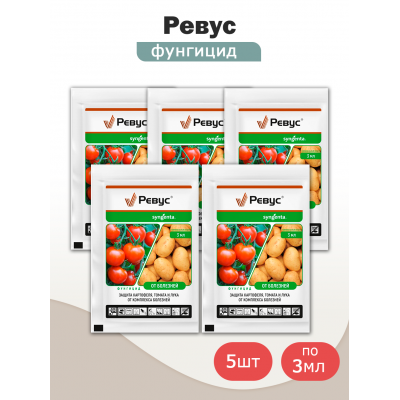 Ревус СК, фунгицид (3мл), Syngenta -5шт