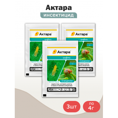 Актара, инсектицид (4г) Syngenta -3шт