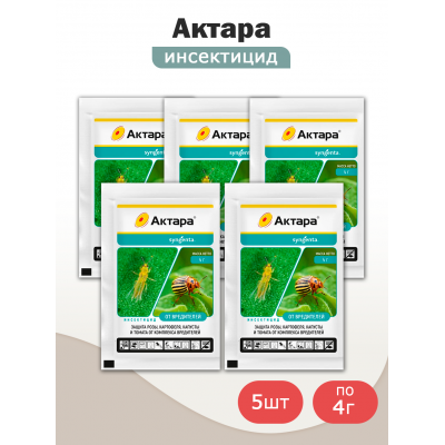 Актара, инсектицид (4г) Syngenta -5шт