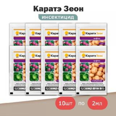 Каратэ Зеон МКС, защита растений от клещей и других вредителей  2 мл. - 10шт