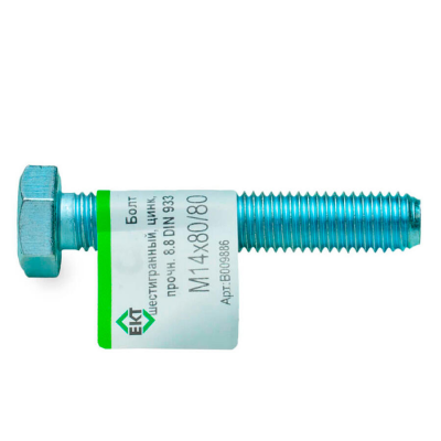 Болт 6-гранный М14х80/80 (ГОСТ 7798-70), прочн.8.8,цинк, DIN933 ЕКТ (эт./1шт)