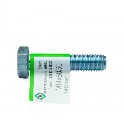 Болт 6-гранный М14х60/60 (ГОСТ 7798-70), прочн. 8.8, цинк, DIN933 ЕКТ (эт./1шт)