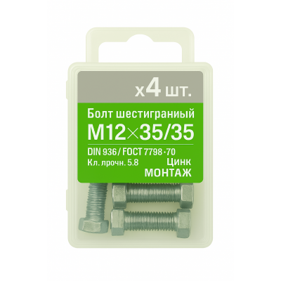 Болт 6-гранный М12х35/35, DIN933/ГОСТ 7798-70,кл.5.8,цинк МОНТАЖ (уп=4шт)