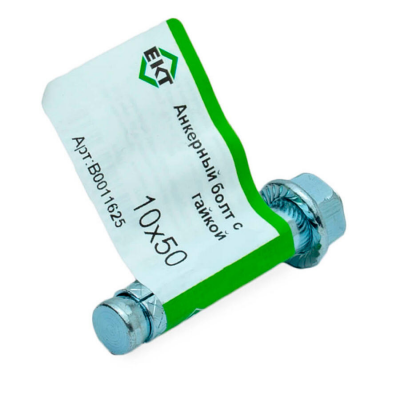 Болт анкерный с гайкой 10х50 (1шт)_с этик. B0011625