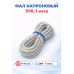 Фал КАПРОНОВЫЙ D10, арт.010ф200 длинна 1 метр Фал КАПРОНОВЫЙ D10, арт.010ф200 длинна 1 метр