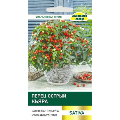 Пepeц ocтpый комнатный Kьяpa (Sativa) 0,2 г, РБ