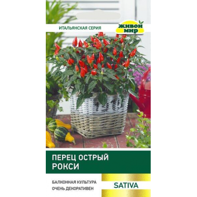 Пepeц ocтpый комнатный Рoкcи (Sativa) 0,2 г, РБ