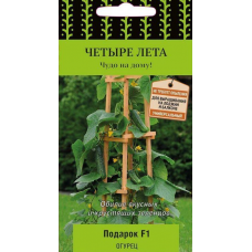 Огурец балконный Подарок F1, 5 семян (серия Четыре лета - Семена Поиск)