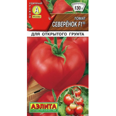 Томат ультраранний Северёнок F1, 20шт (Серия Северяне - Семена Аэлита)