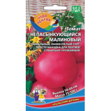 Томат НЕПАСЫНКУЮЩИЙСЯ МАЛИНОВЫЙ, 20 семян (Уральский Дачник)