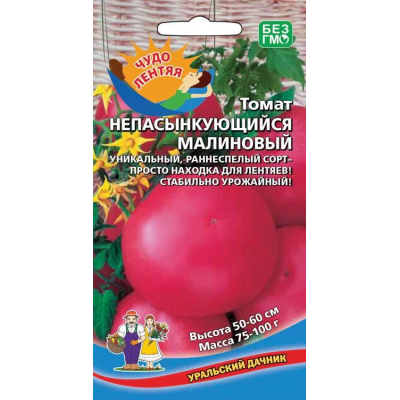 Томат НЕПАСЫНКУЮЩИЙСЯ МАЛИНОВЫЙ, 20 семян (Уральский Дачник)
