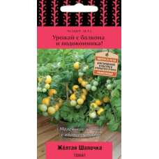 Томат комнатный Желтая Шапочка -5 семян (Серия Четыре лета - Семена ПОИСК)