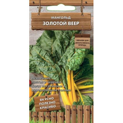 Мангольд Золотой веер 0,5г (Серия Декоративный огород - Семена ПОИСК)