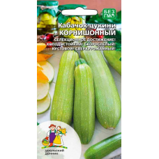 Кабачок-цукини КОРНИШОННЫЙ 6шт (Уральский Дачник)