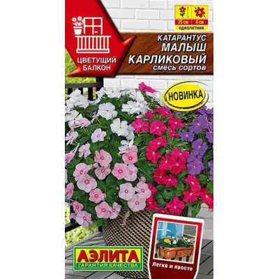 Катарантус Малыш карликовый, смесь сортов 0,05г (Серия Цветущий балкон - Семена Аэлита)