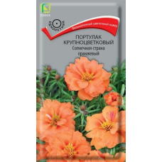 Портулак крупноцветковый Солнечная страна оранжевый 0,1г (Семена ПОИСК)