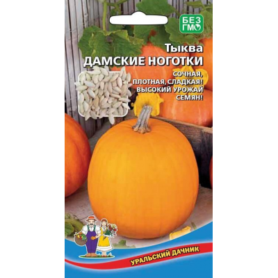 Тыква кустовая ДАМСКИЕ НОГОТКИ (Уральский Дачник)