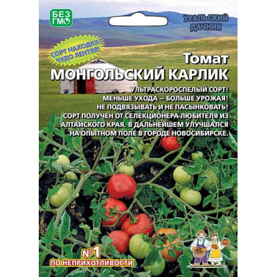 Томат стелющегося типа МОНГОЛЬСКИЙ КАРЛИК, 20 семян (Уральский Дачник)