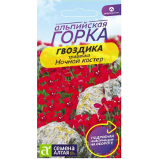 Гвоздика травянка Ночной Костер 0,1г (Серия Альпийская горка - Семена Алтая)